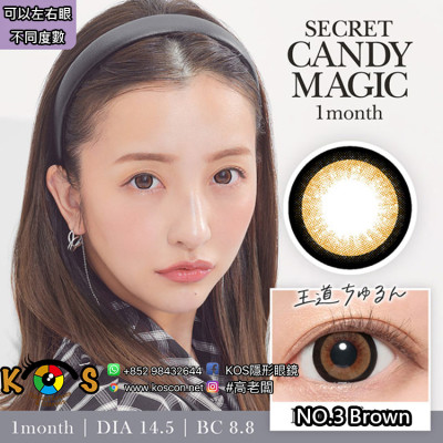 Secret CandyMagic NO.3 Brown シークレットキャンディー マジック NO.3 ブラウン Secret CandyMagic NO.3 Brown シークレットキャンディー マジック NO.3 ブラウン